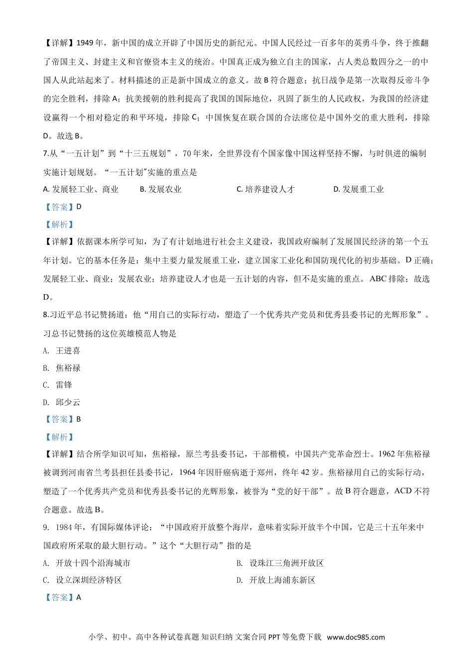 【中考历年真题】精品解析：甘肃省天水市2020年中考历史试题（解析版）.doc