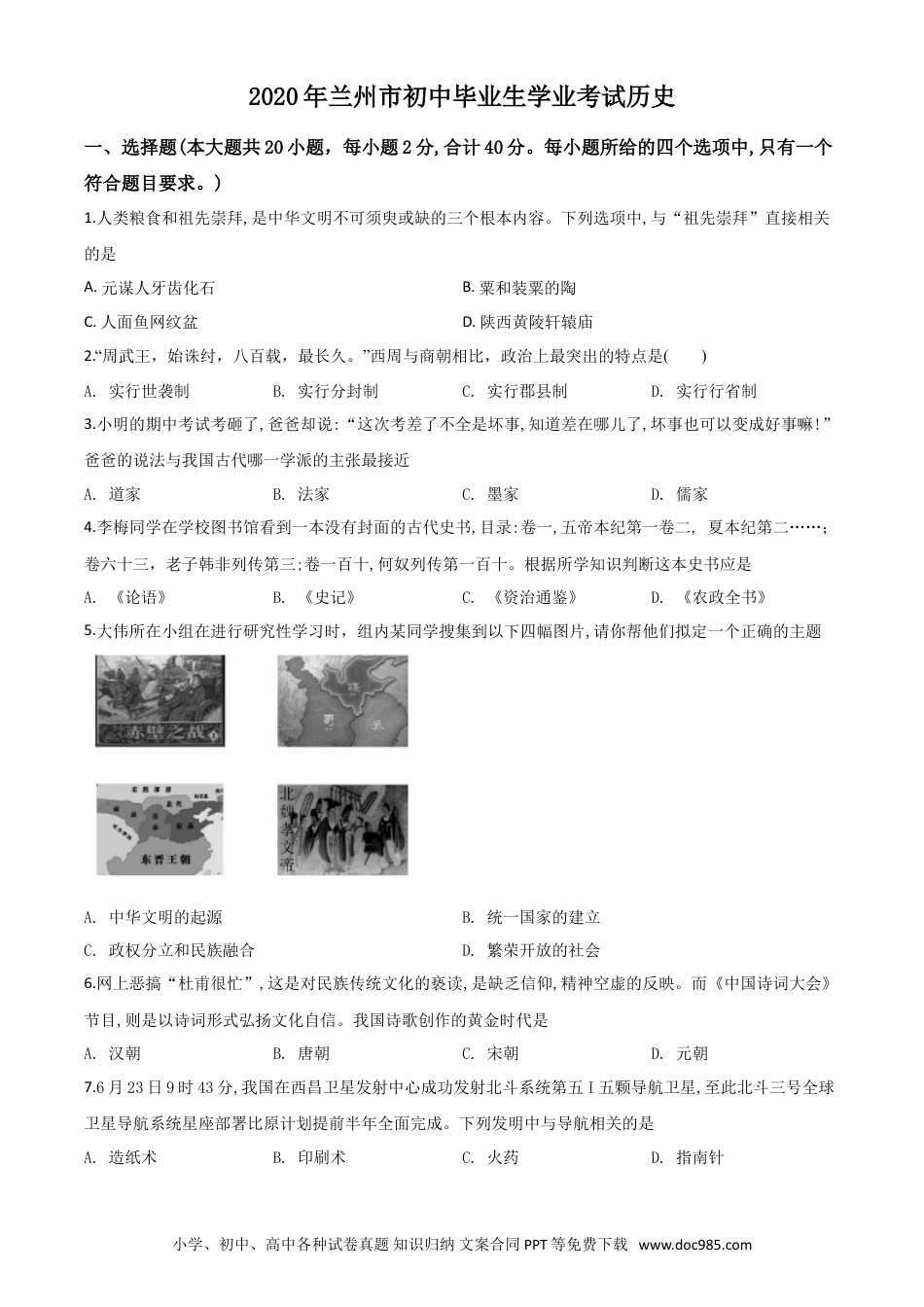 【中考历年真题】精品解析：甘肃省兰州市2020年中考历史试题（原卷版）.doc