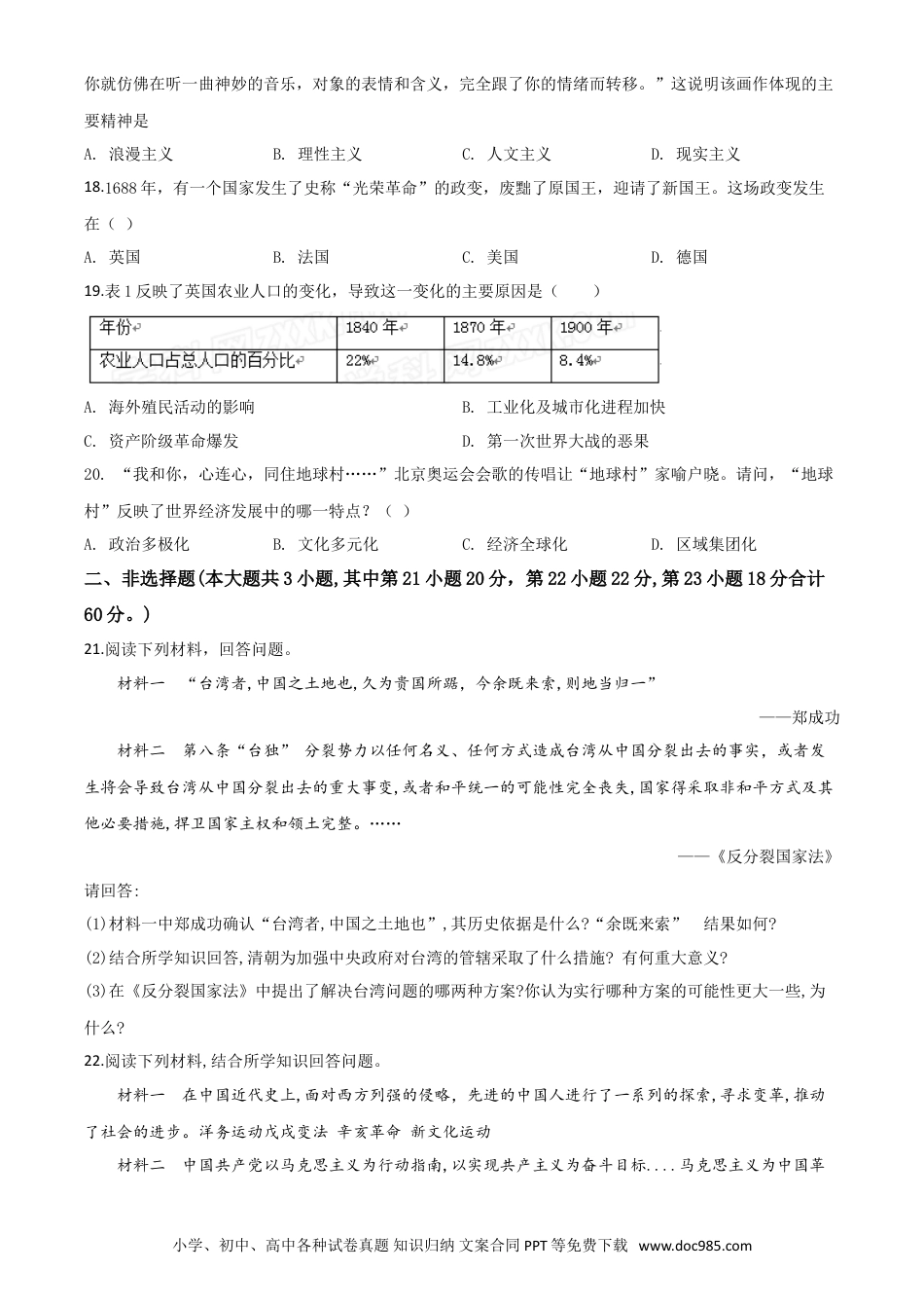 【中考历年真题】精品解析：甘肃省兰州市2020年中考历史试题（原卷版）.doc