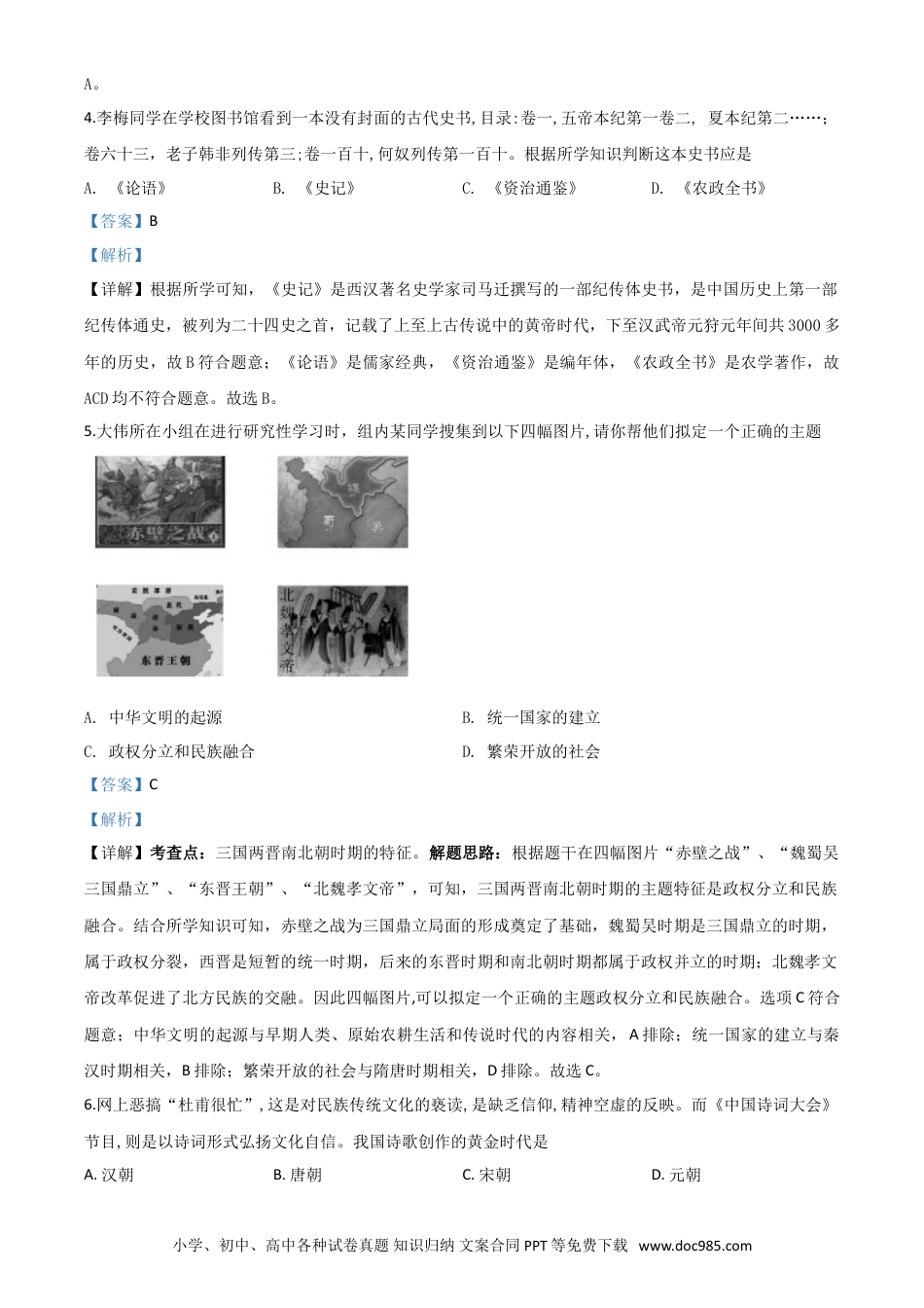 【中考历年真题】精品解析：甘肃省兰州市2020年中考历史试题（解析版）.doc