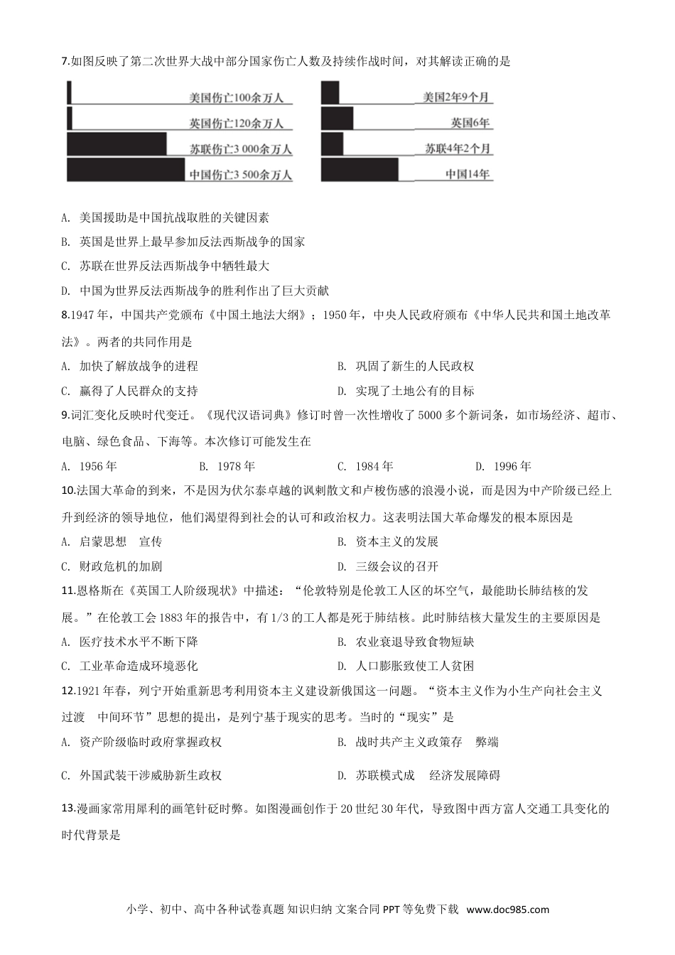 【中考历年真题】精品解析：安徽省2020年中考历史试题（原卷版）.doc