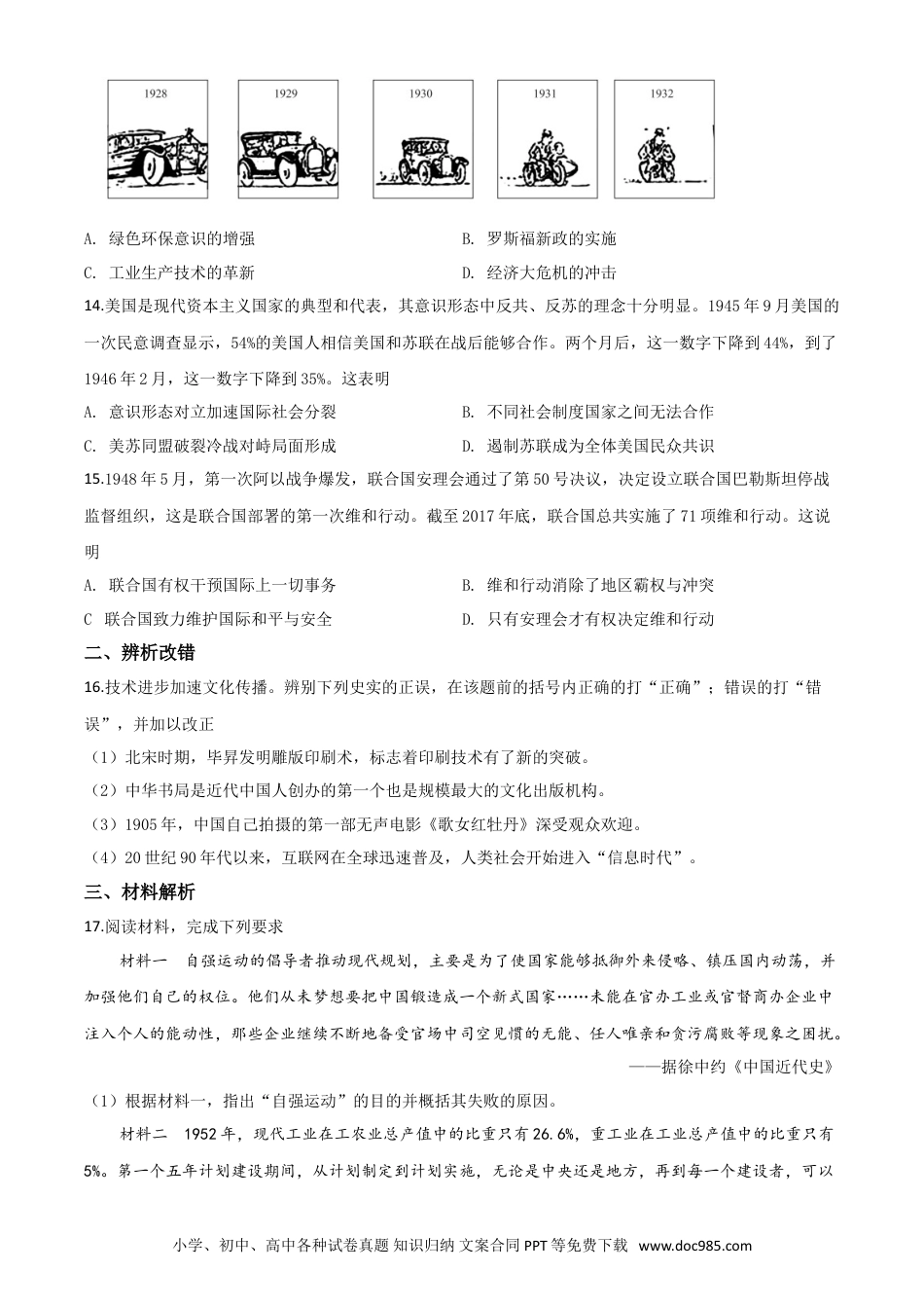 【中考历年真题】精品解析：安徽省2020年中考历史试题（原卷版）.doc