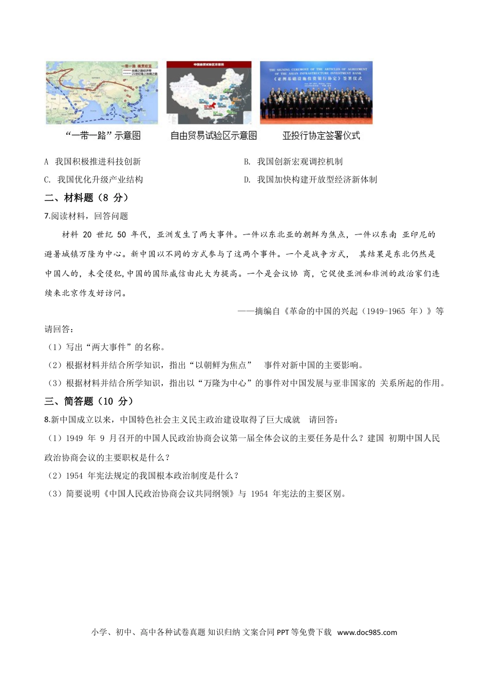 【中考历年真题】精品解析：2019年宁夏自治区中考历史试题（原卷版）.doc