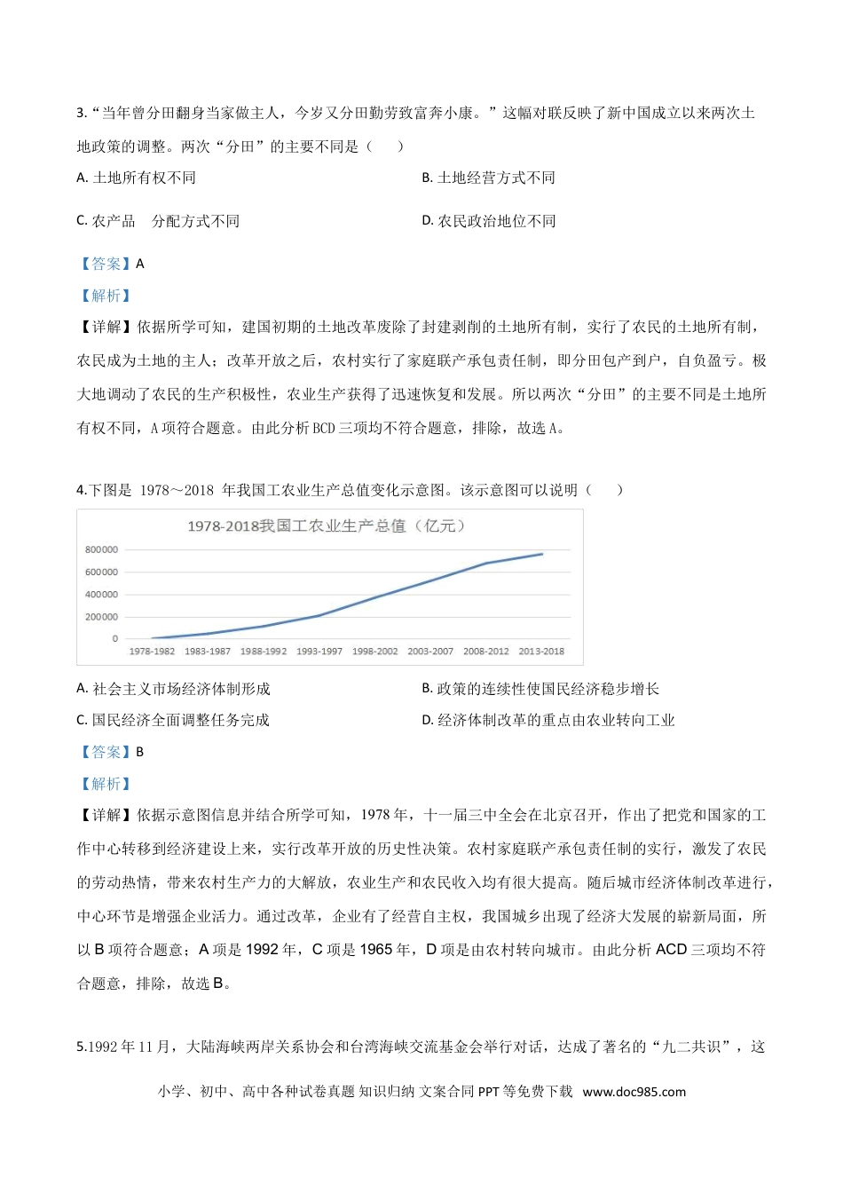 【中考历年真题】精品解析：2019年宁夏自治区中考历史试题（解析版）.doc