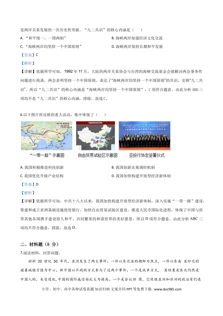 【中考历年真题】精品解析：2019年宁夏自治区中考历史试题（解析版）.doc