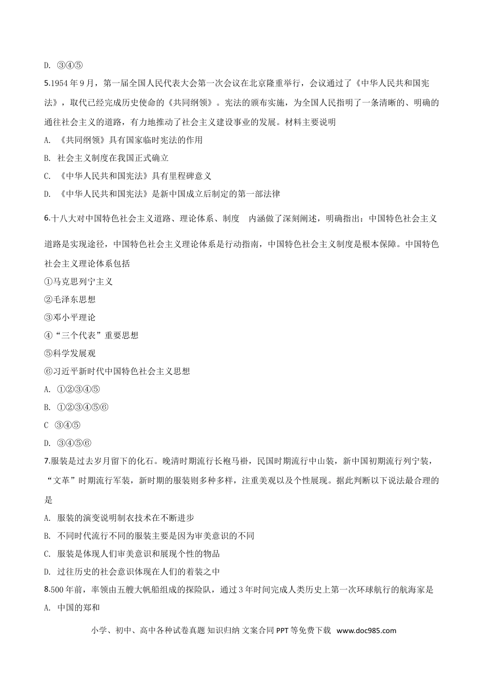 【中考历年真题】精品解析：贵州省铜仁市2019年中考历史试题（原卷版）.doc