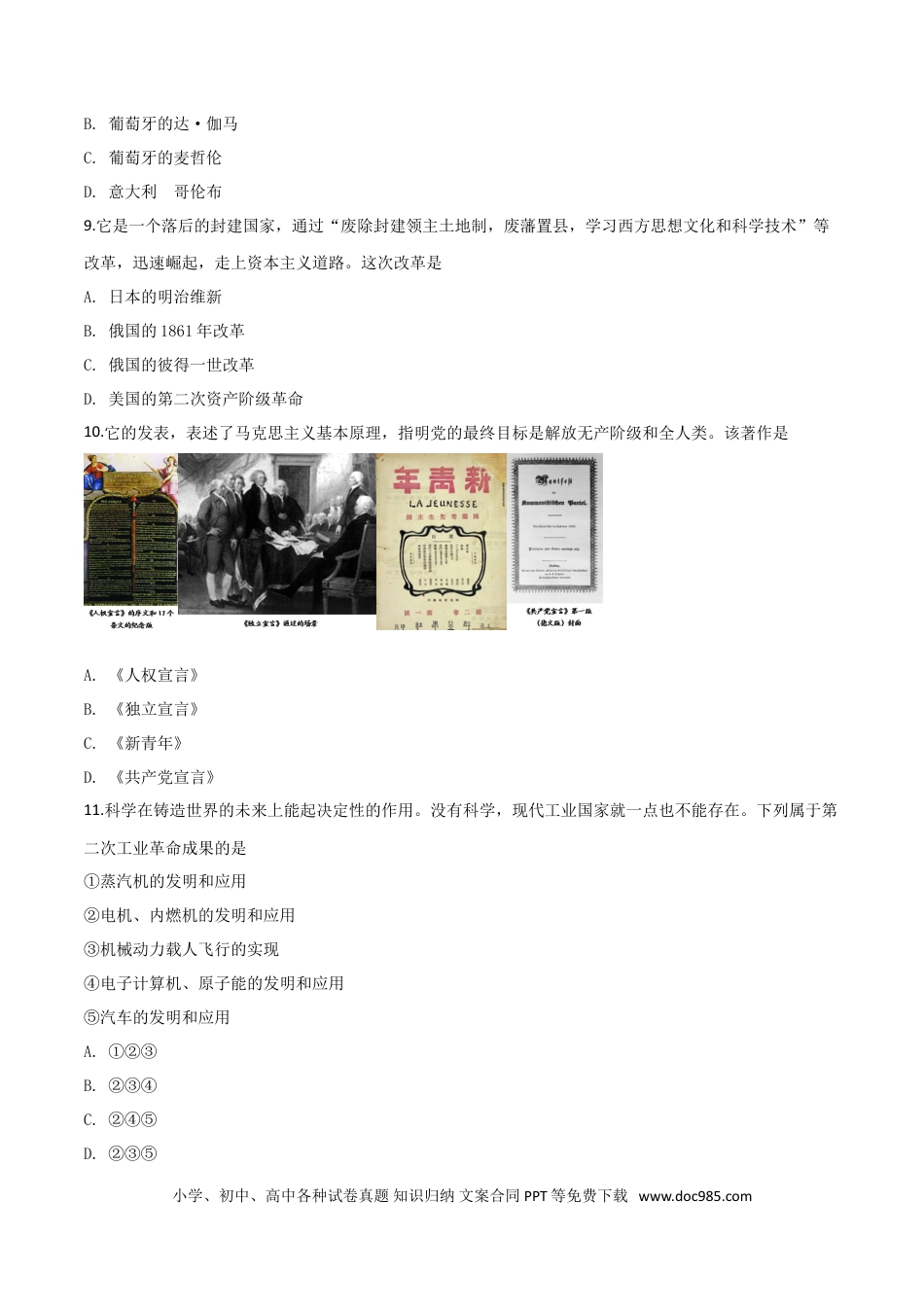 【中考历年真题】精品解析：贵州省铜仁市2019年中考历史试题（原卷版）.doc