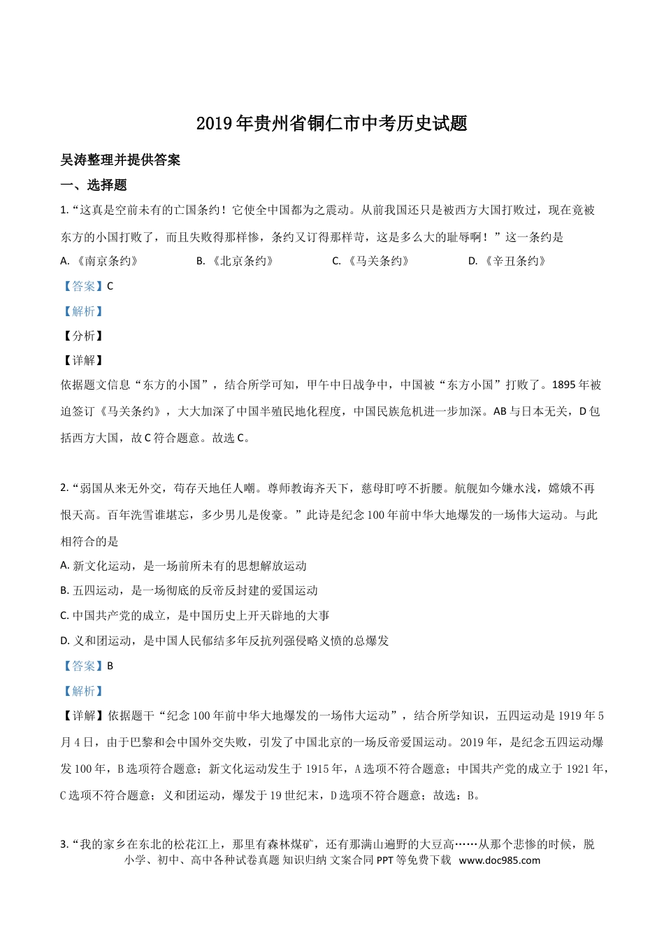 【中考历年真题】精品解析：贵州省铜仁市2019年中考历史试题（解析版）.doc