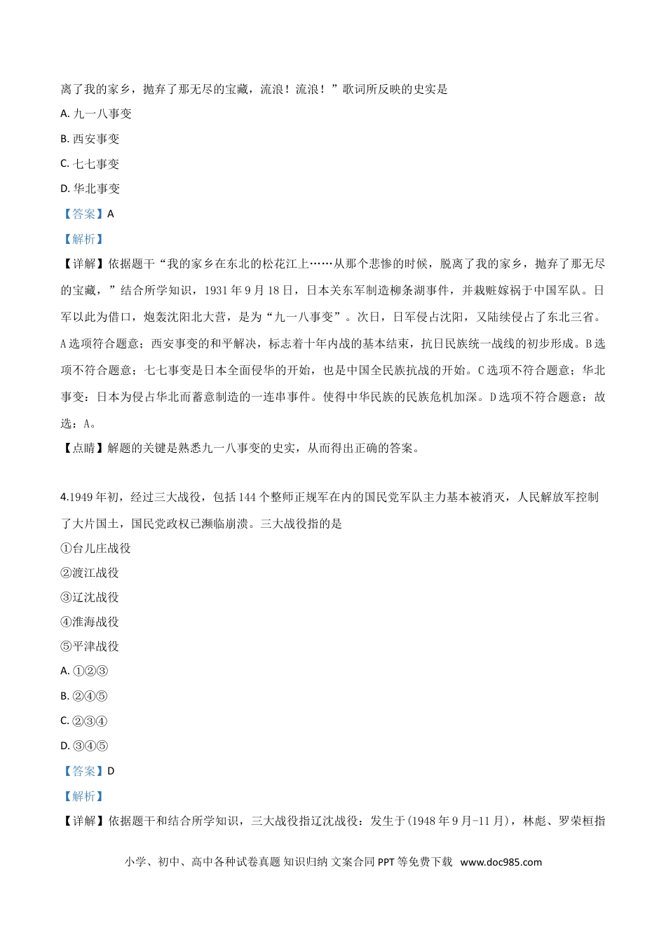【中考历年真题】精品解析：贵州省铜仁市2019年中考历史试题（解析版）.doc