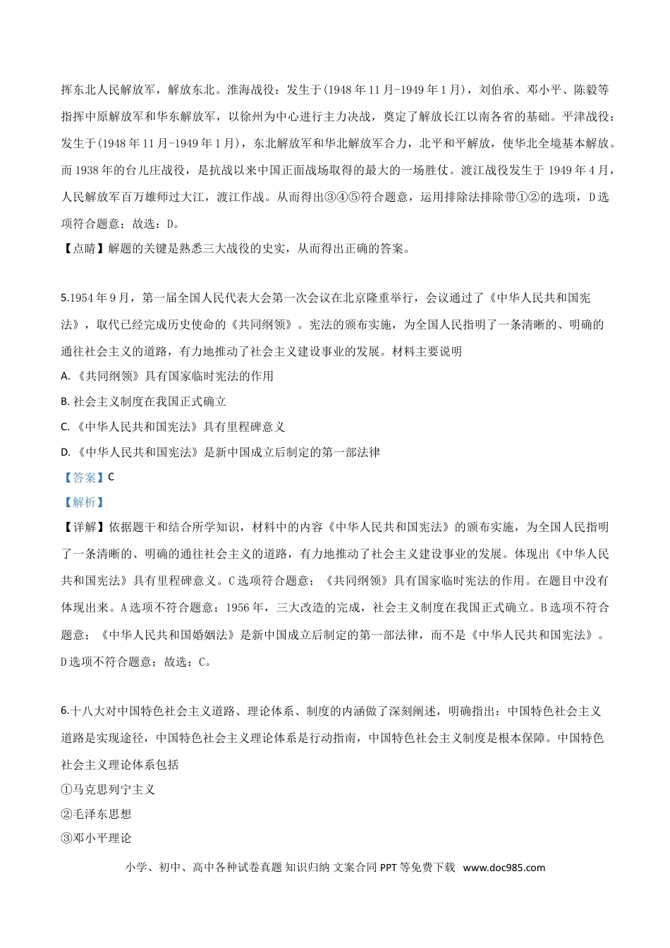 【中考历年真题】精品解析：贵州省铜仁市2019年中考历史试题（解析版）.doc