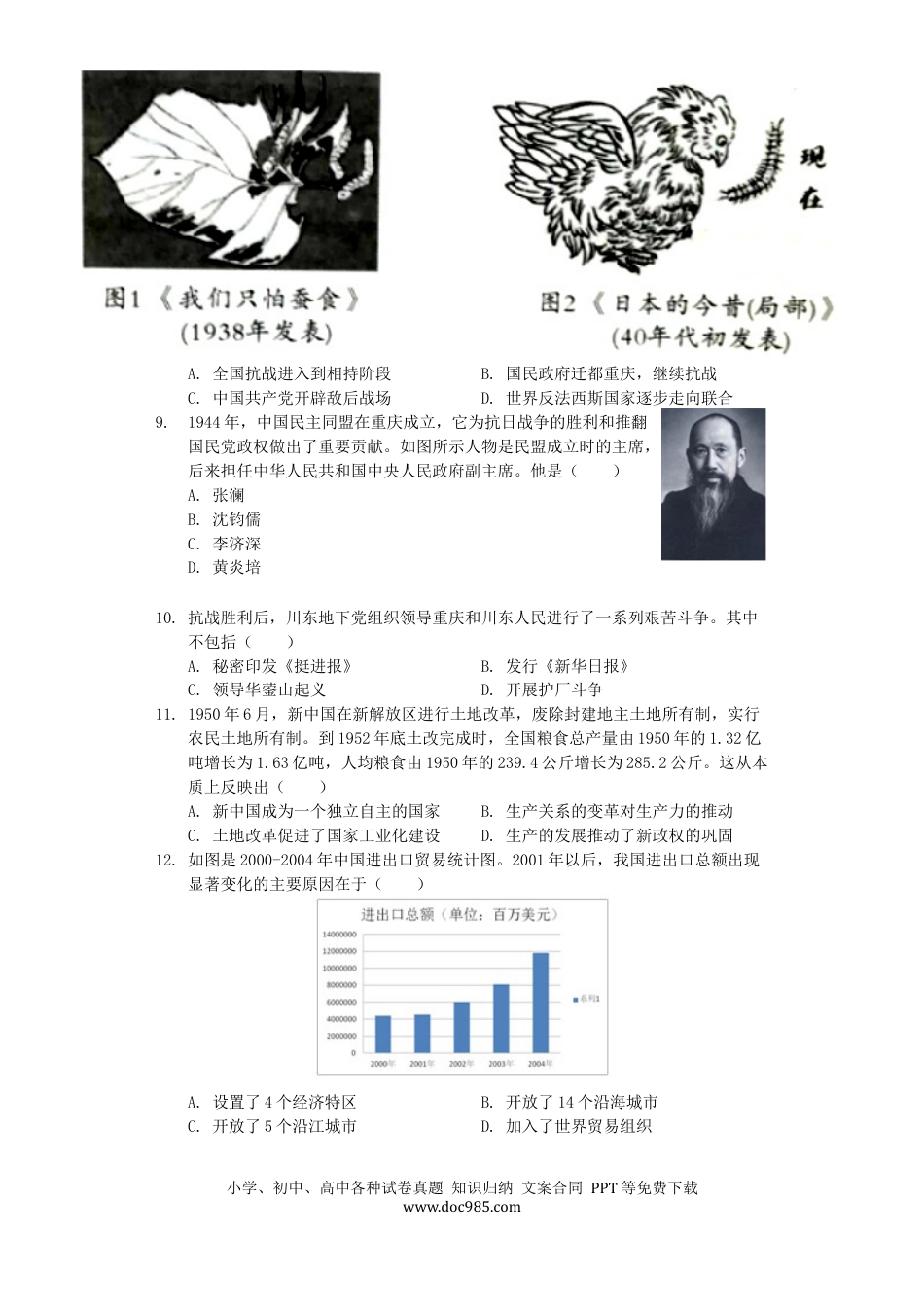 【中考历年真题】重庆市2019年中考历史真题试题（B卷，含解析）.docx
