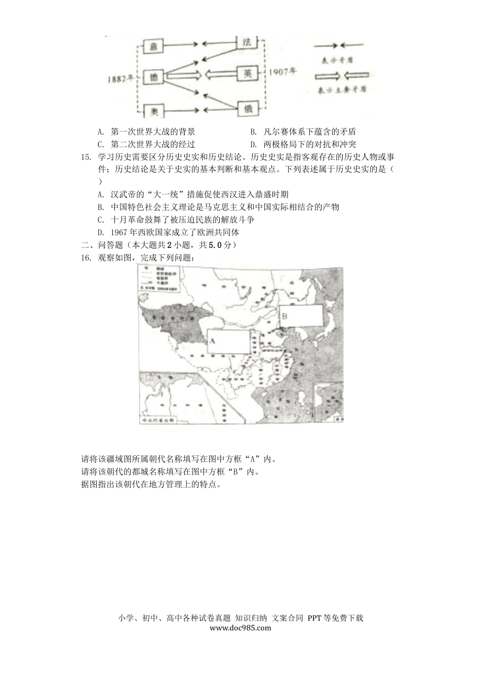 【中考历年真题】重庆市2019年中考历史真题试题（A卷，含解析）.docx