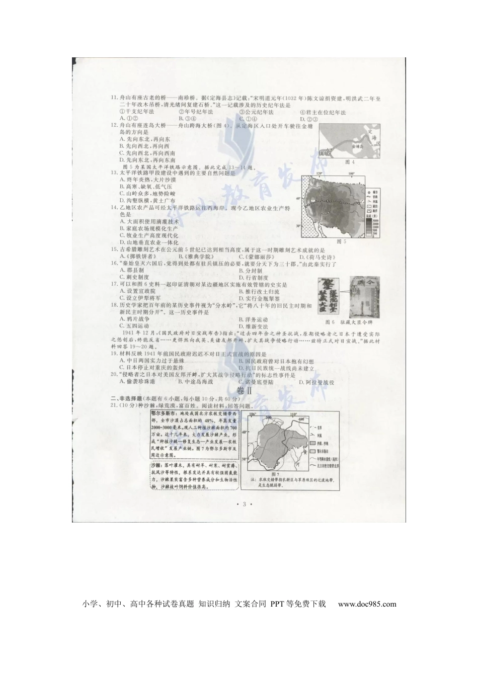 【中考历年真题】浙江省舟山市2019年中考社政真题试题（扫描版）.docx