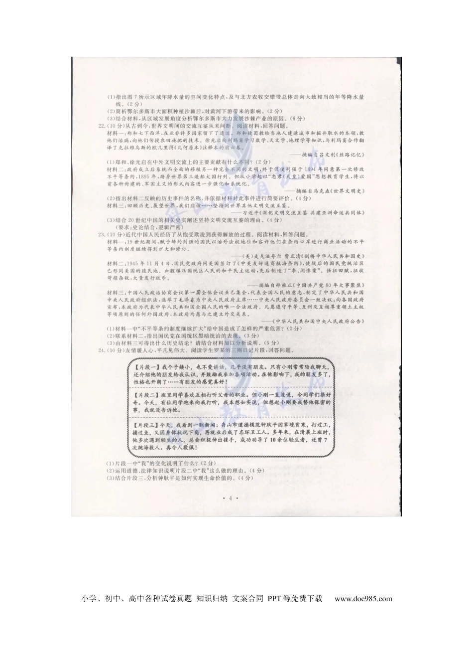 【中考历年真题】浙江省舟山市2019年中考社政真题试题（扫描版）.docx