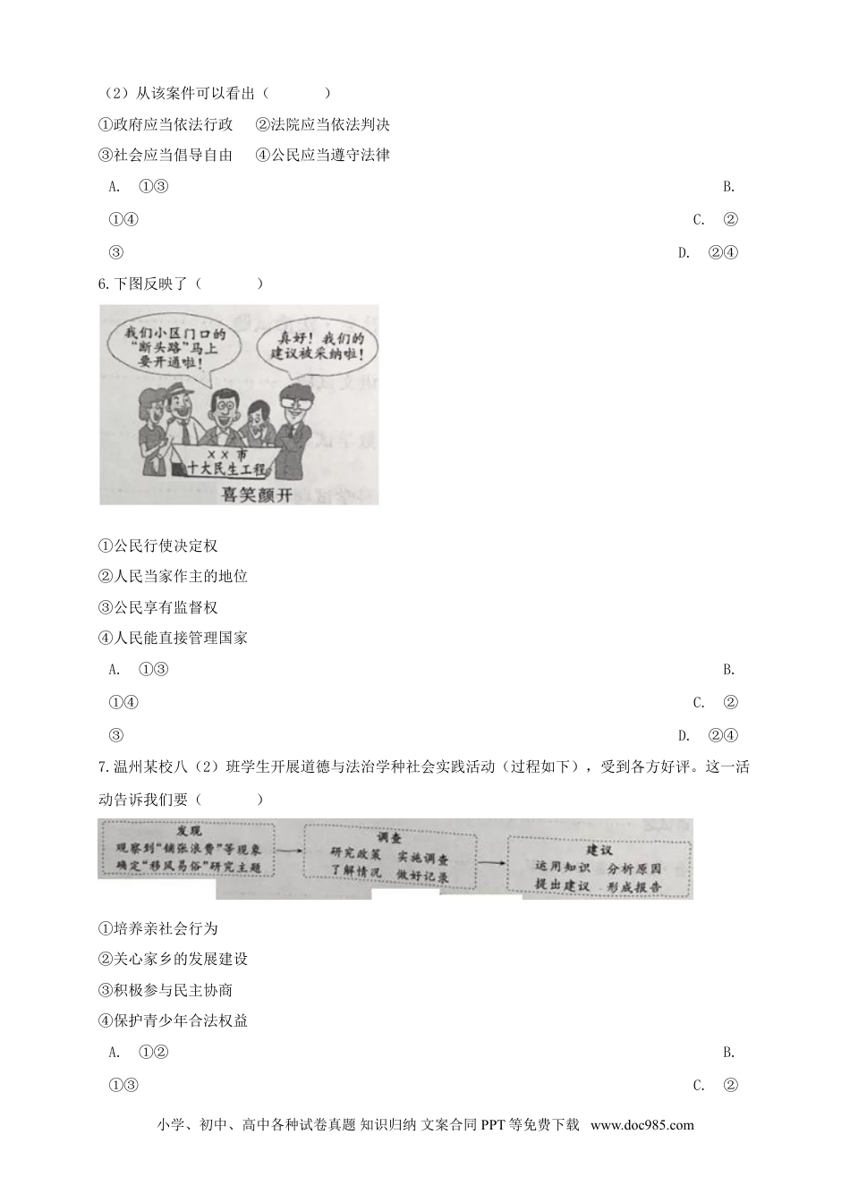 【中考历年真题】浙江省温州市2019年中考社会法治真题试题（含解析）.doc