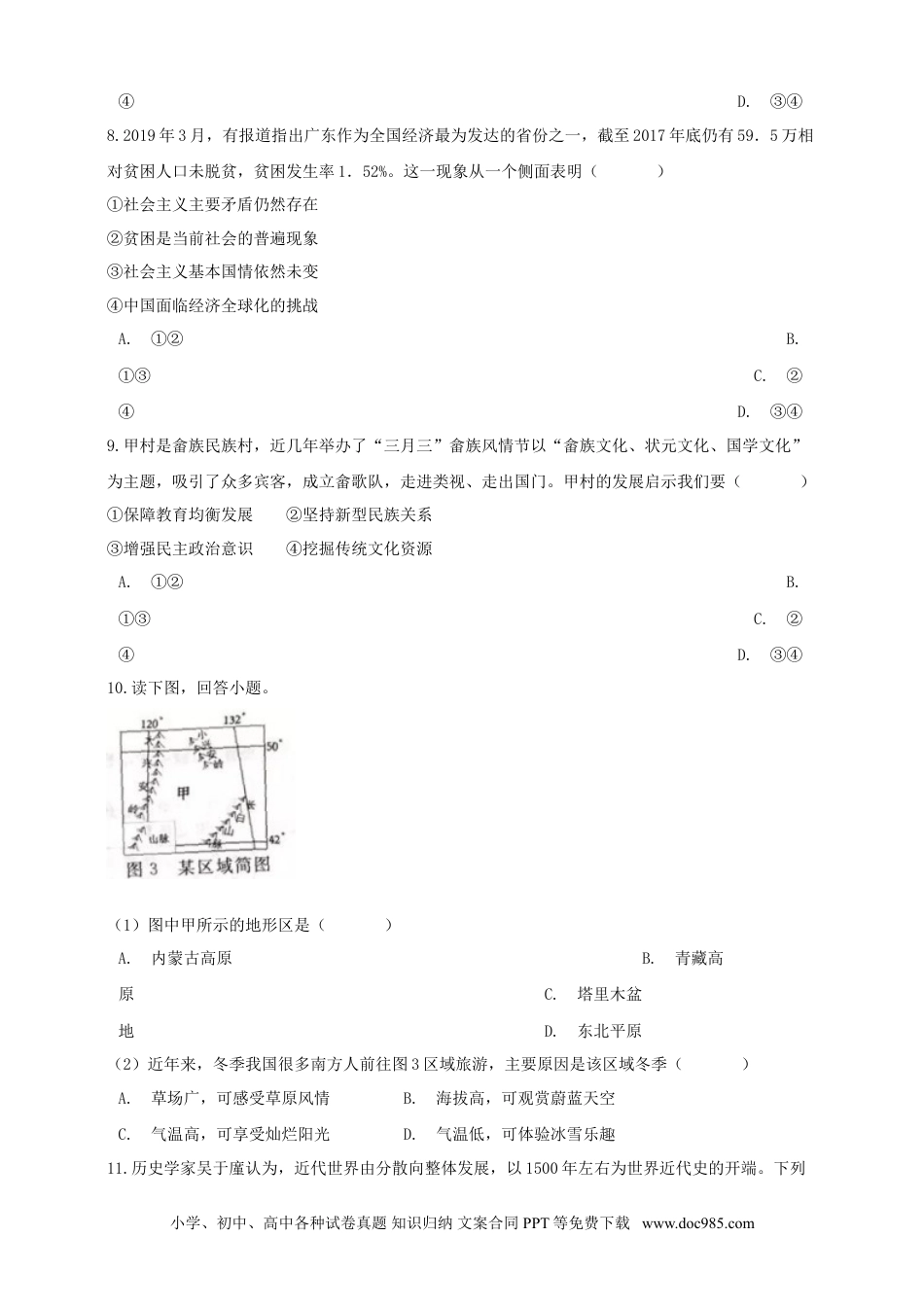 【中考历年真题】浙江省温州市2019年中考社会法治真题试题（含解析）.doc
