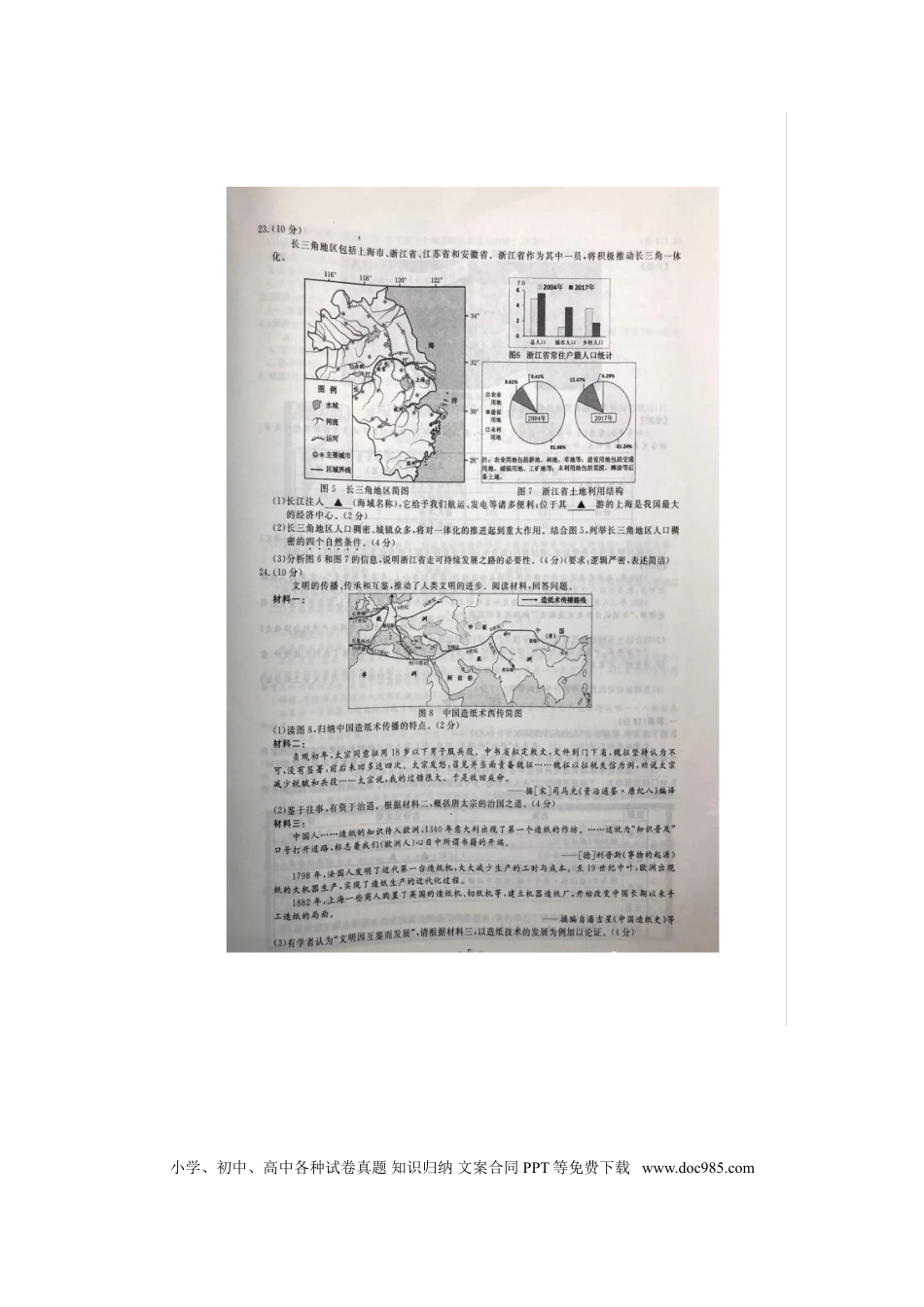 【中考历年真题】浙江省温州市2019年中考历史真题试题（扫描版）.doc