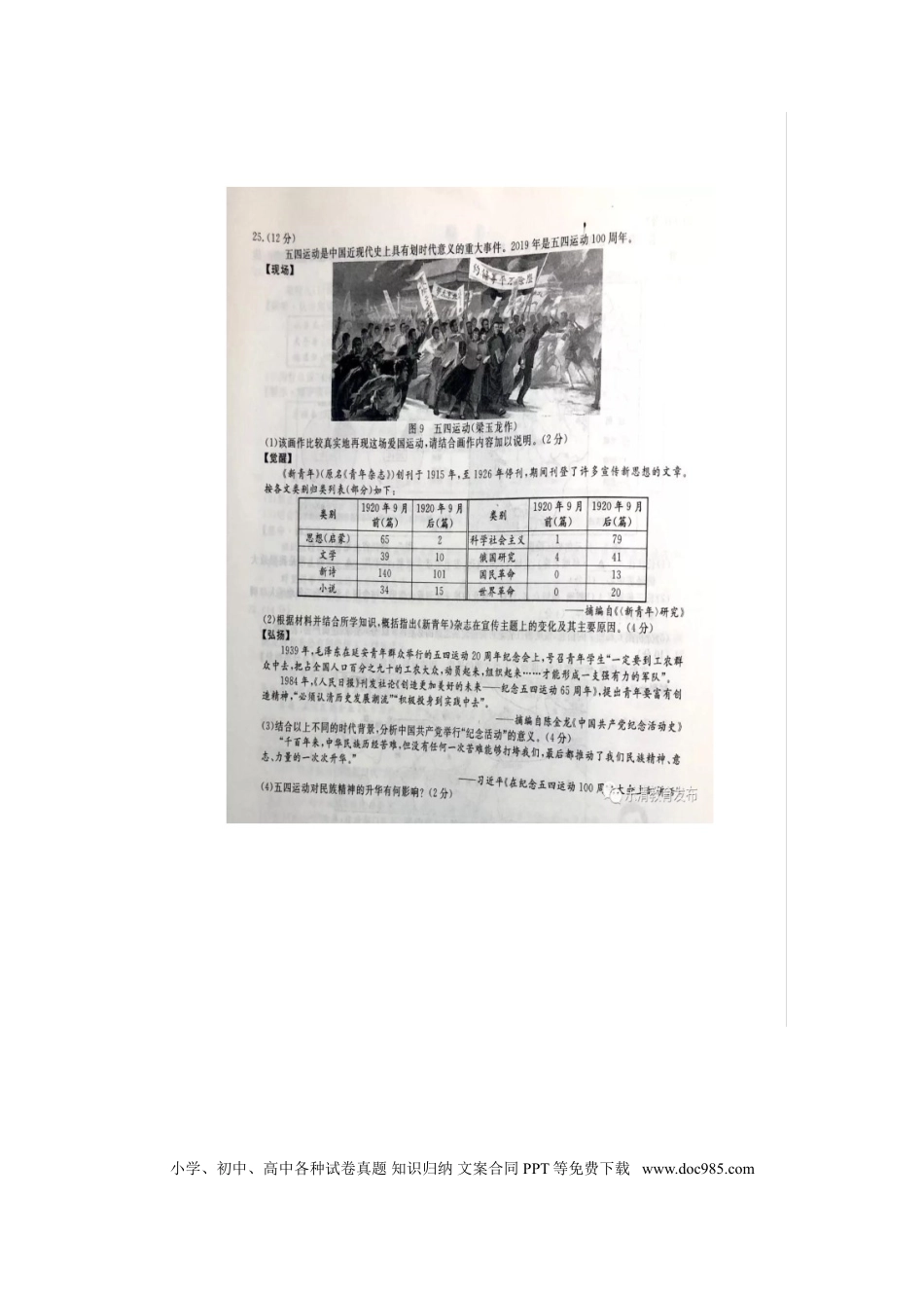 【中考历年真题】浙江省温州市2019年中考历史真题试题（扫描版）.doc