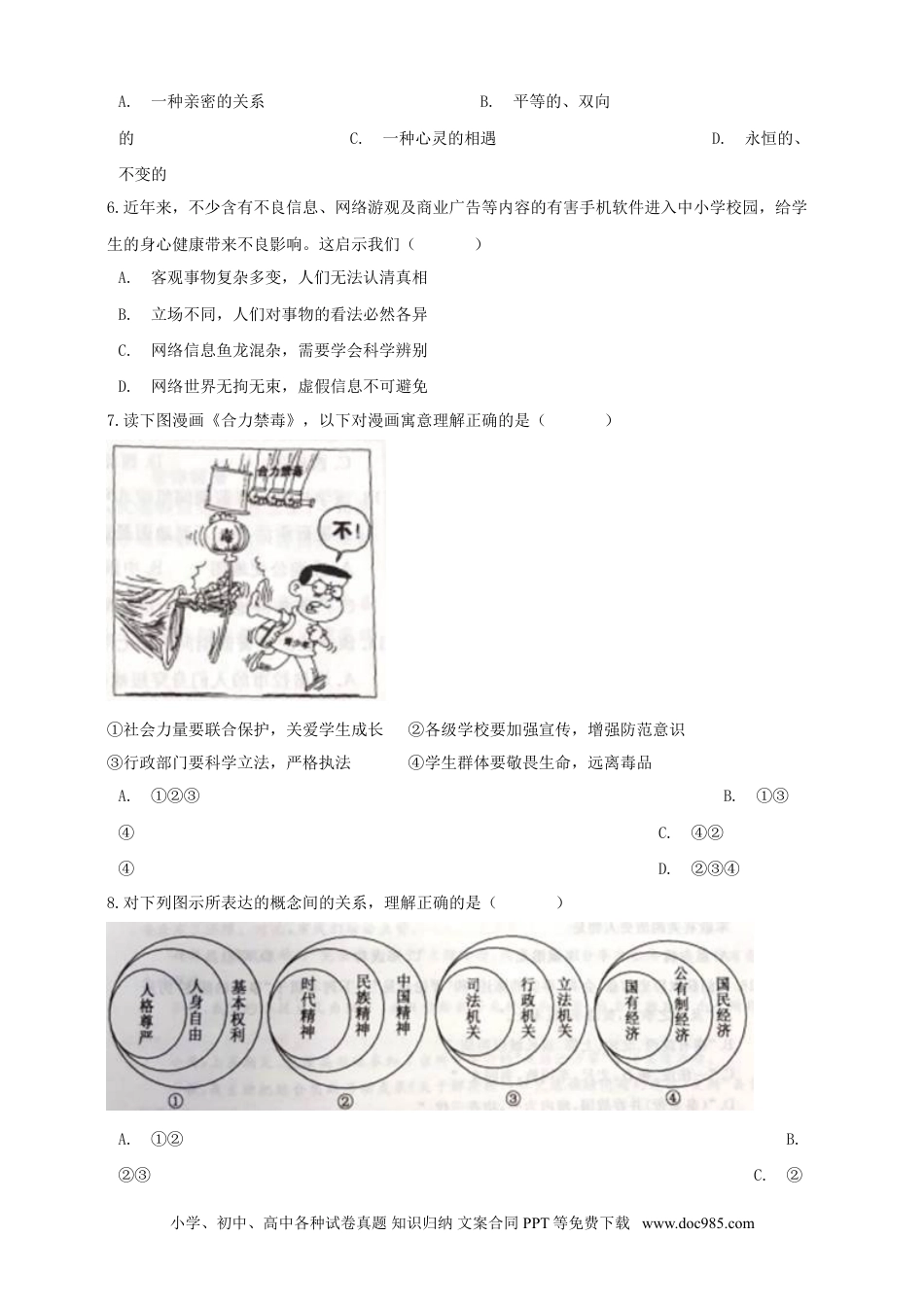 【中考历年真题】浙江省台州市2019年中考历史与社会道德与法治真题试题（含解析）.doc
