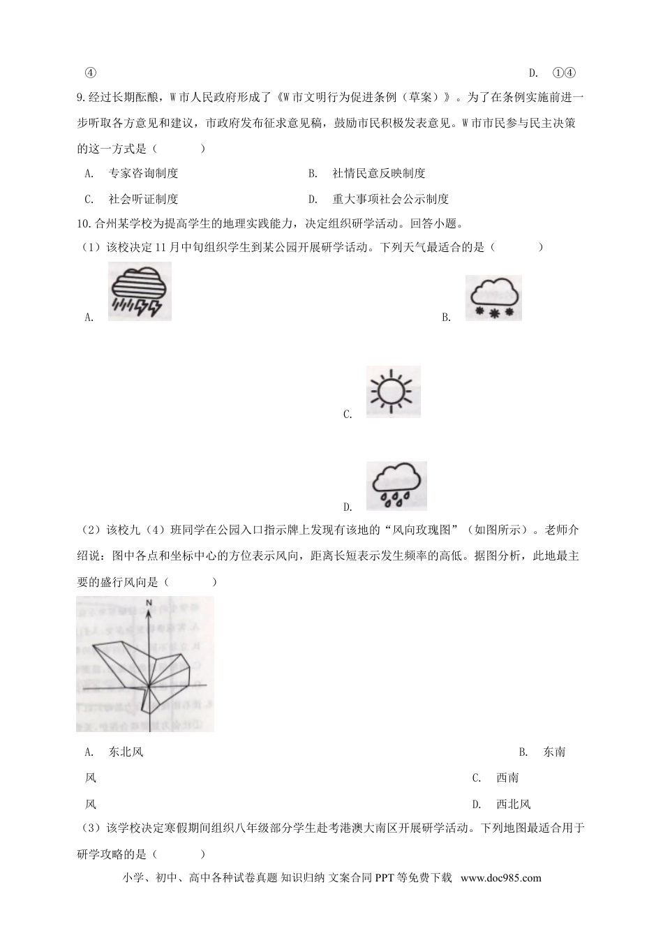 【中考历年真题】浙江省台州市2019年中考历史与社会道德与法治真题试题（含解析）.doc