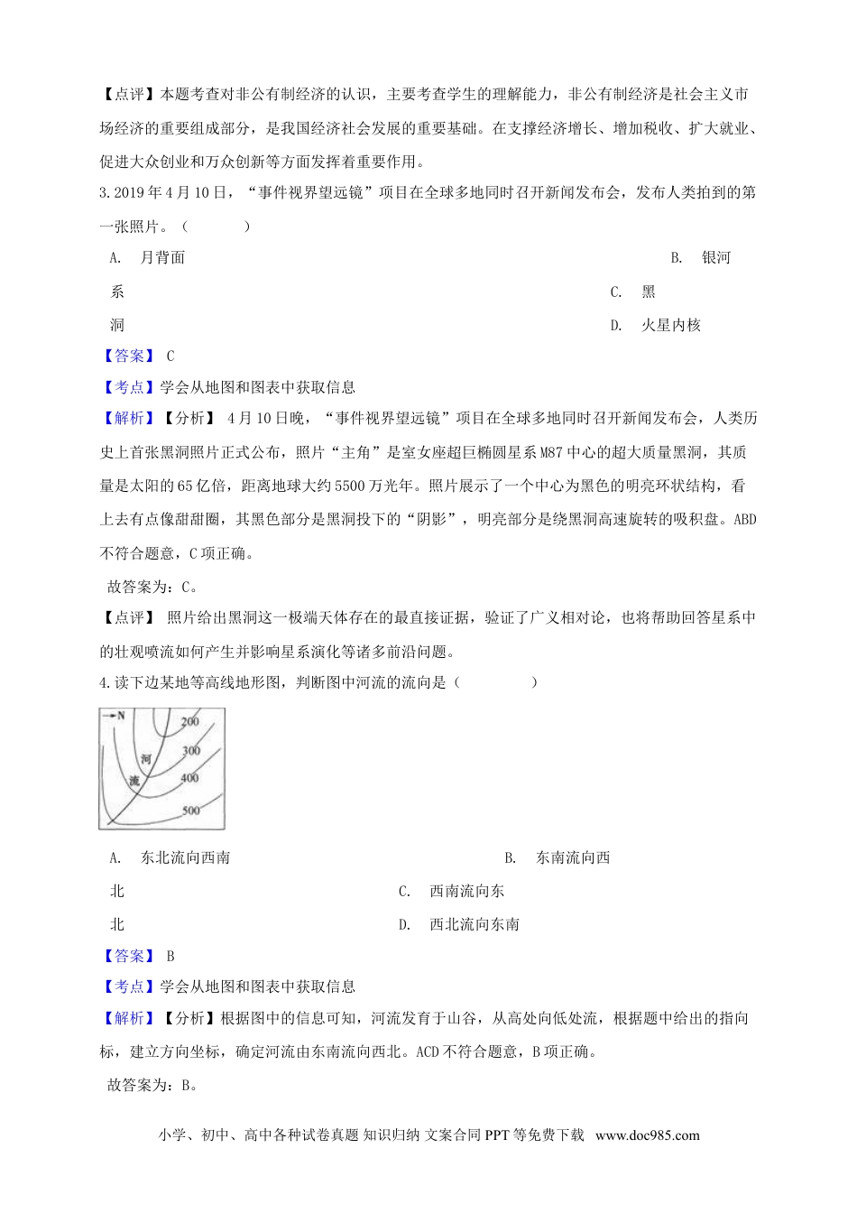 【中考历年真题】浙江省绍兴市2019年中考社会法治真题试题（含解析）.doc