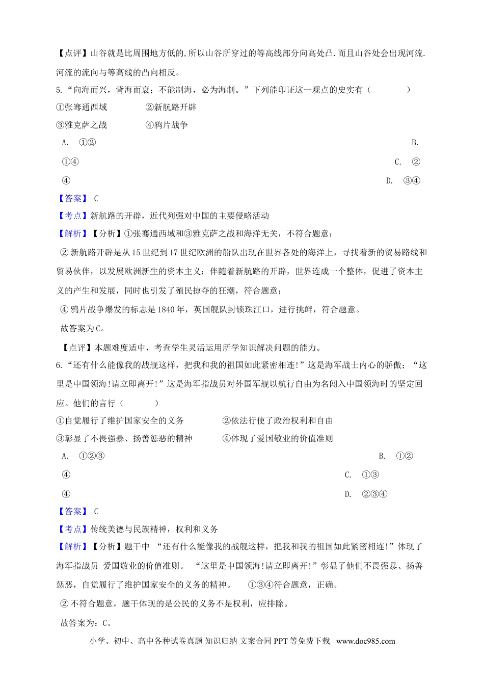 【中考历年真题】浙江省绍兴市2019年中考社会法治真题试题（含解析）.doc