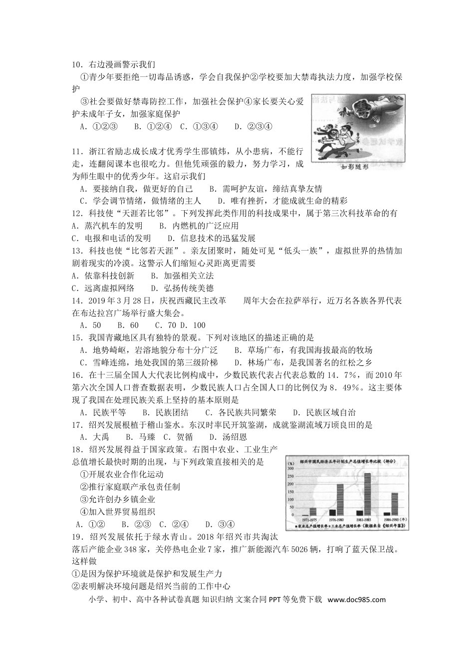 【中考历年真题】浙江省绍兴市2019年中考历史与社会道德与法治真题试题.doc