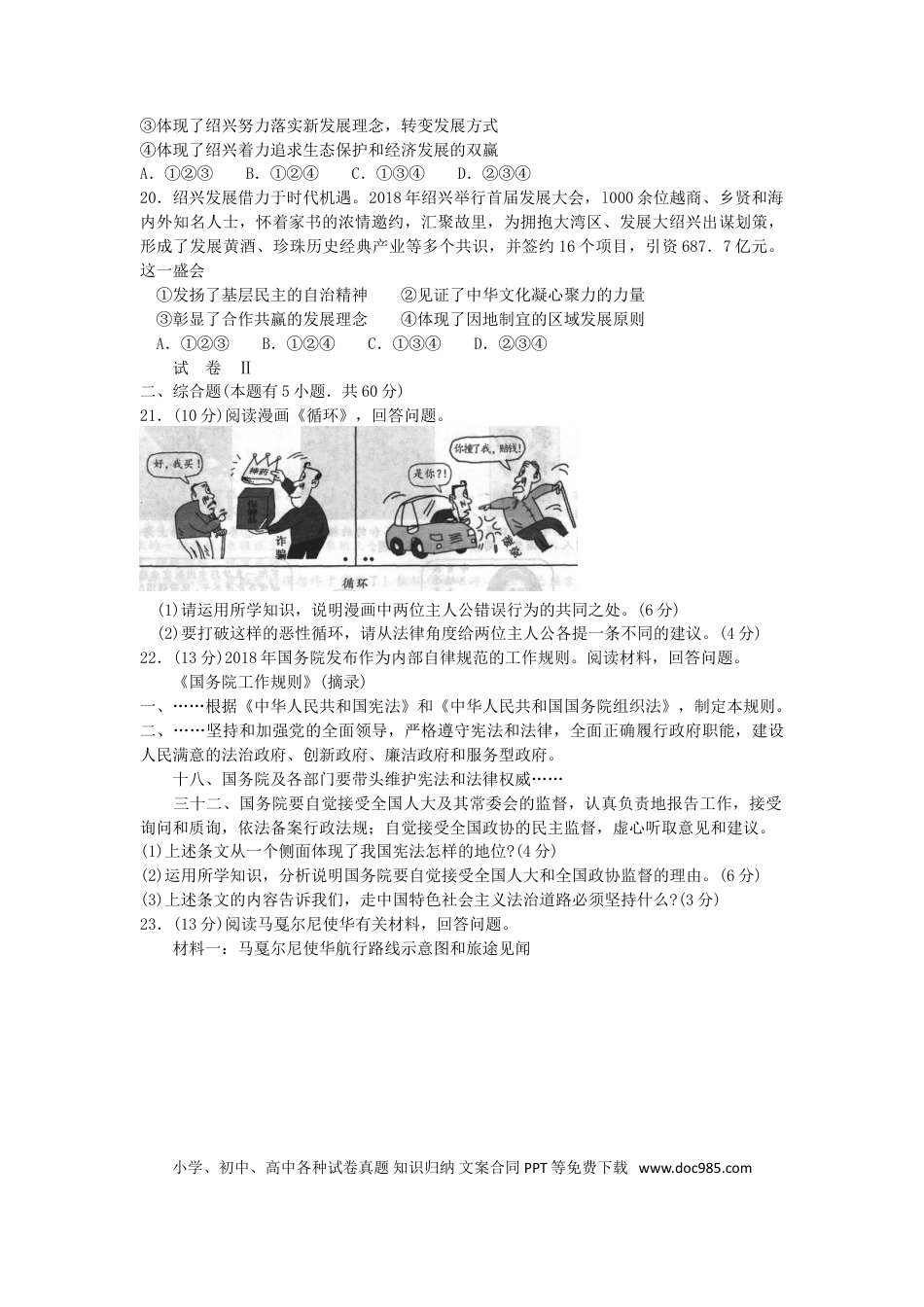 【中考历年真题】浙江省绍兴市2019年中考历史与社会道德与法治真题试题.doc