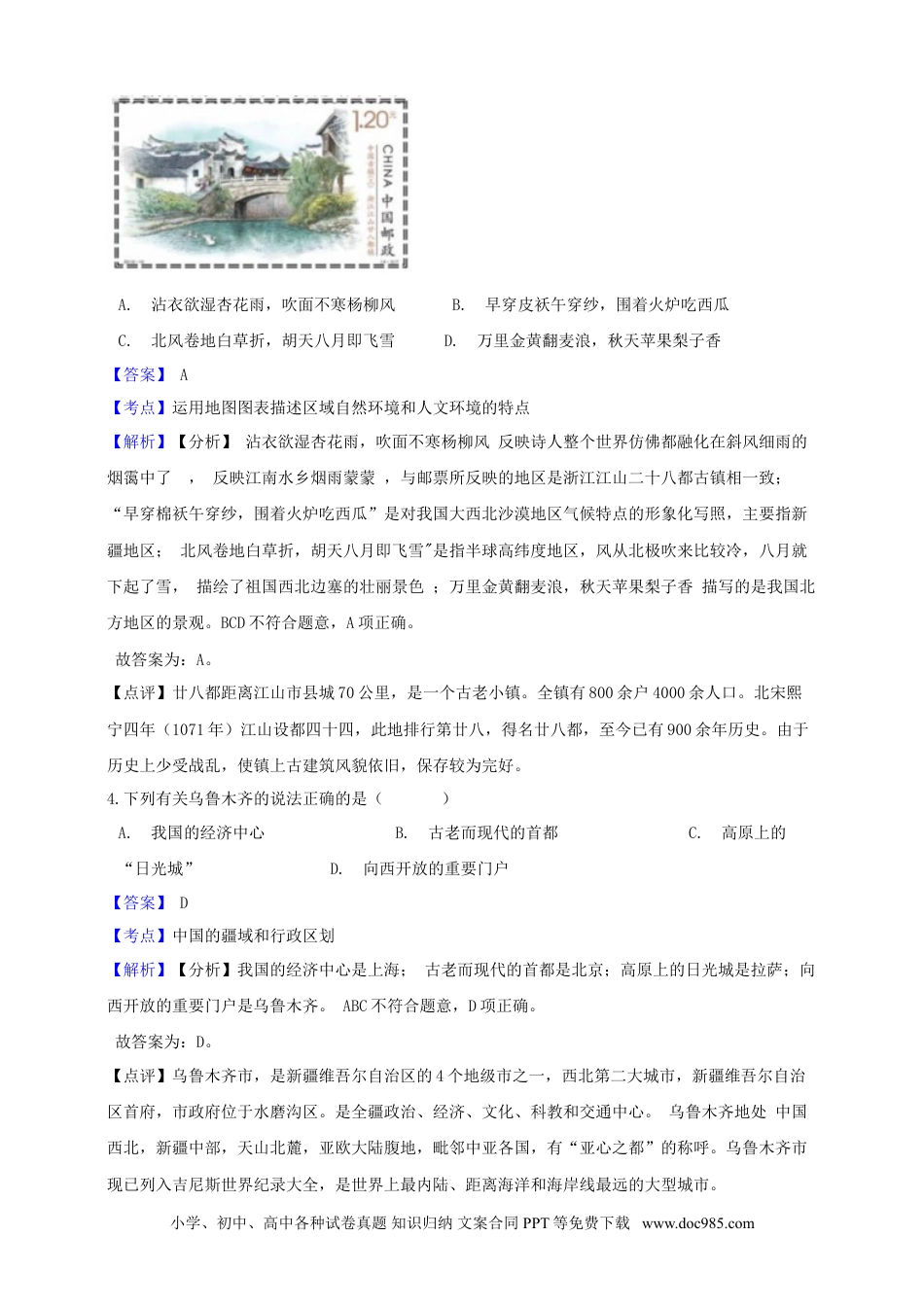 【中考历年真题】浙江省衢州市2019年中考社会法治真题试题（含解析）.doc