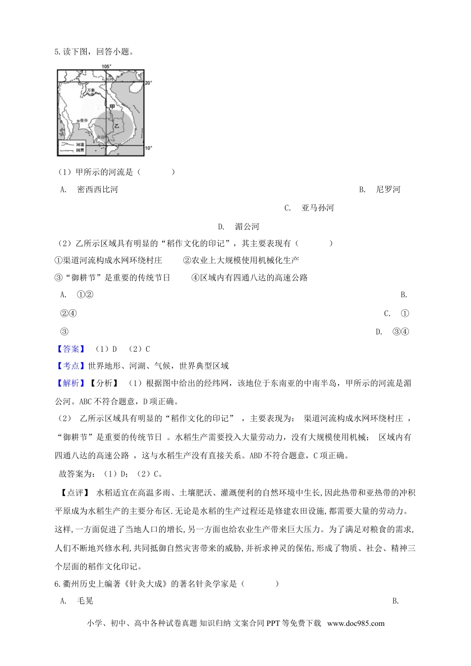 【中考历年真题】浙江省衢州市2019年中考社会法治真题试题（含解析）.doc