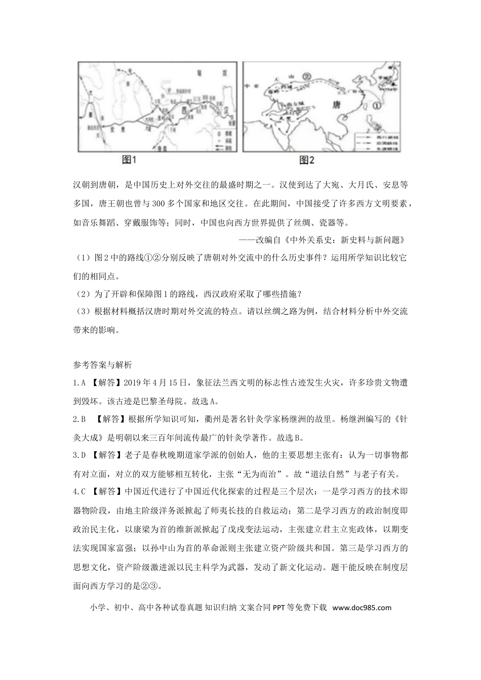 【中考历年真题】浙江省衢州市2019年中考历史真题试题（含解析）.doc