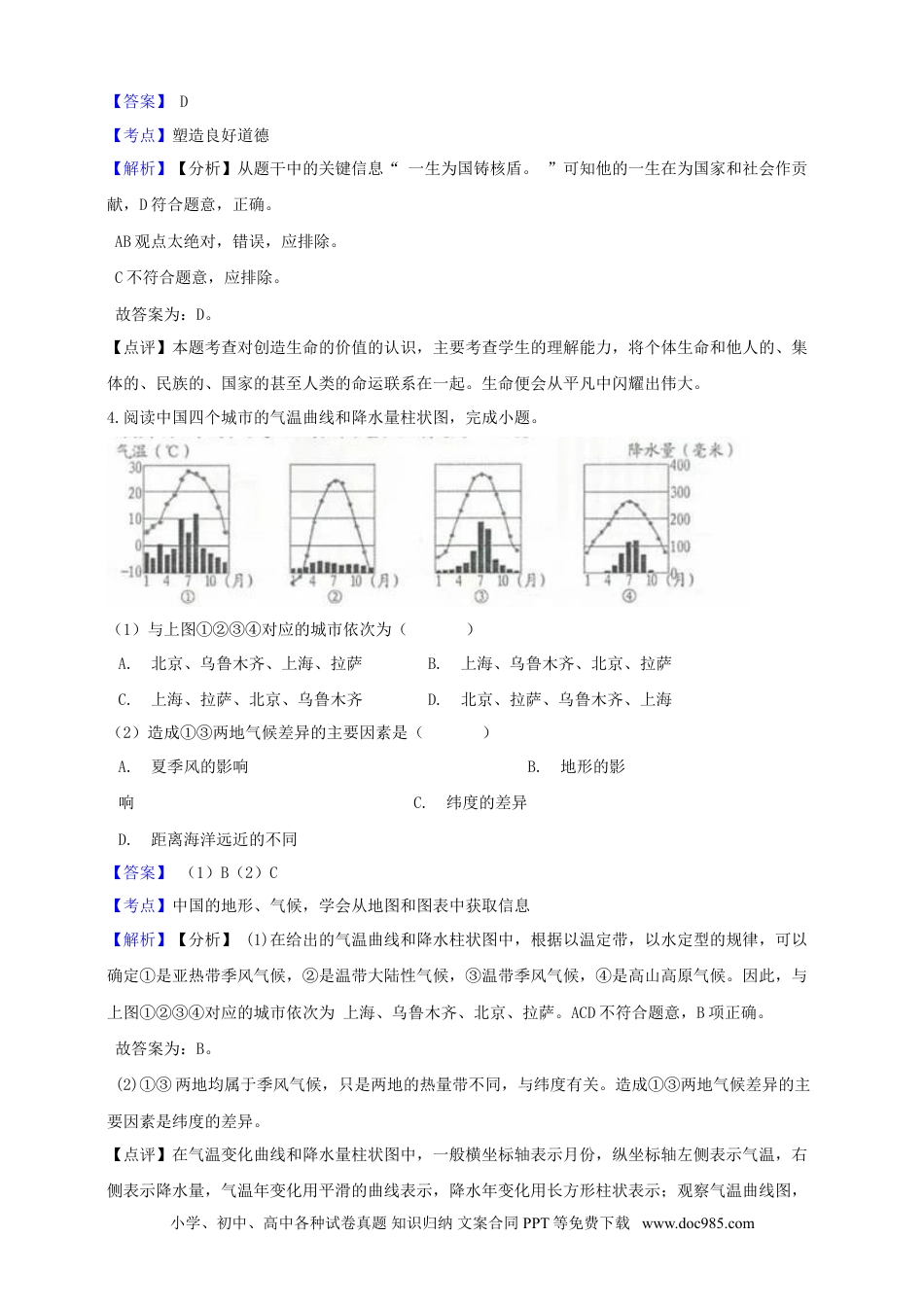 【中考历年真题】浙江省宁波市2019年中考社会法治真题试题（含解析）.doc