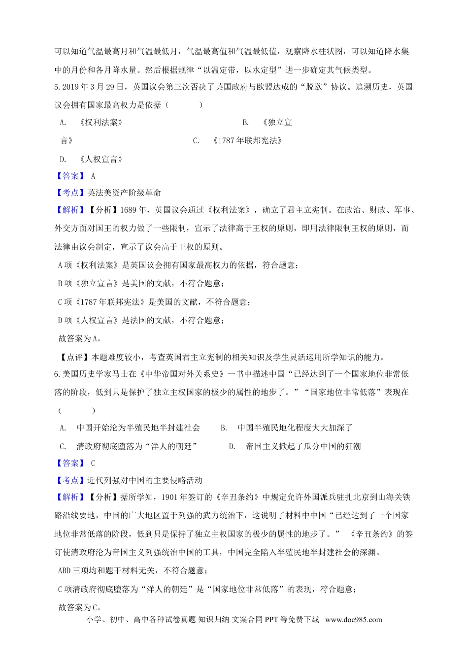 【中考历年真题】浙江省宁波市2019年中考社会法治真题试题（含解析）.doc