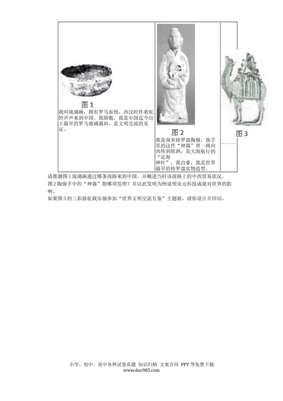 【中考历年真题】浙江省宁波市2019年中考历史真题试题（含解析）.docx