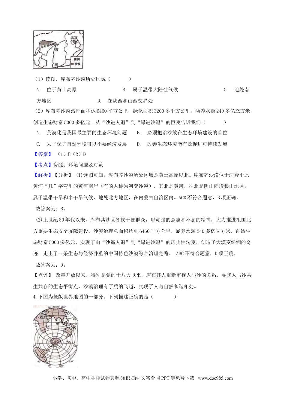 【中考历年真题】浙江省丽水市2019年中考社会法治真题试题（含解析）.doc