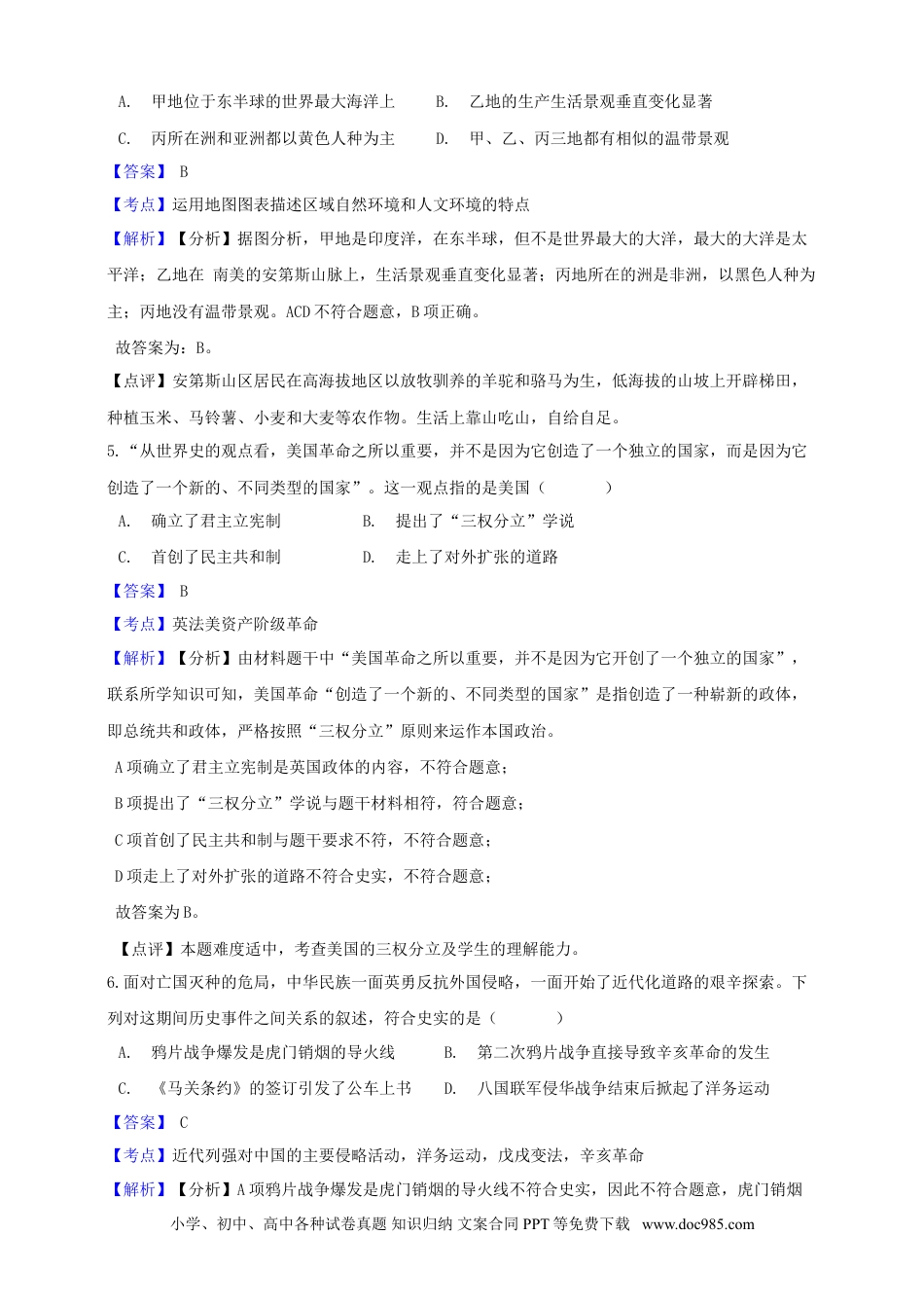 【中考历年真题】浙江省丽水市2019年中考社会法治真题试题（含解析）.doc