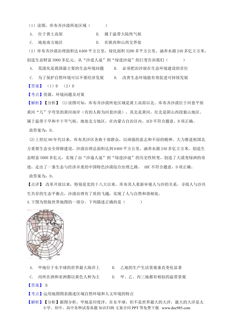 【中考历年真题】浙江省金华市2019年中考社会法治真题试题（含解析）.doc