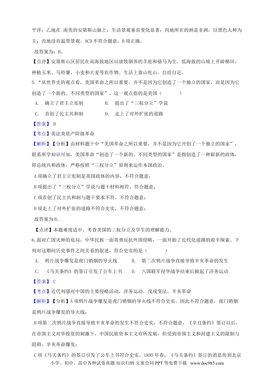 【中考历年真题】浙江省金华市2019年中考社会法治真题试题（含解析）.doc