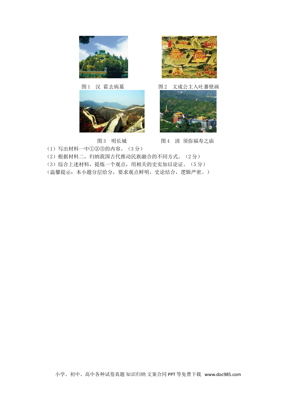 【中考历年真题】浙江省金华市2019年中考历史真题试题.doc
