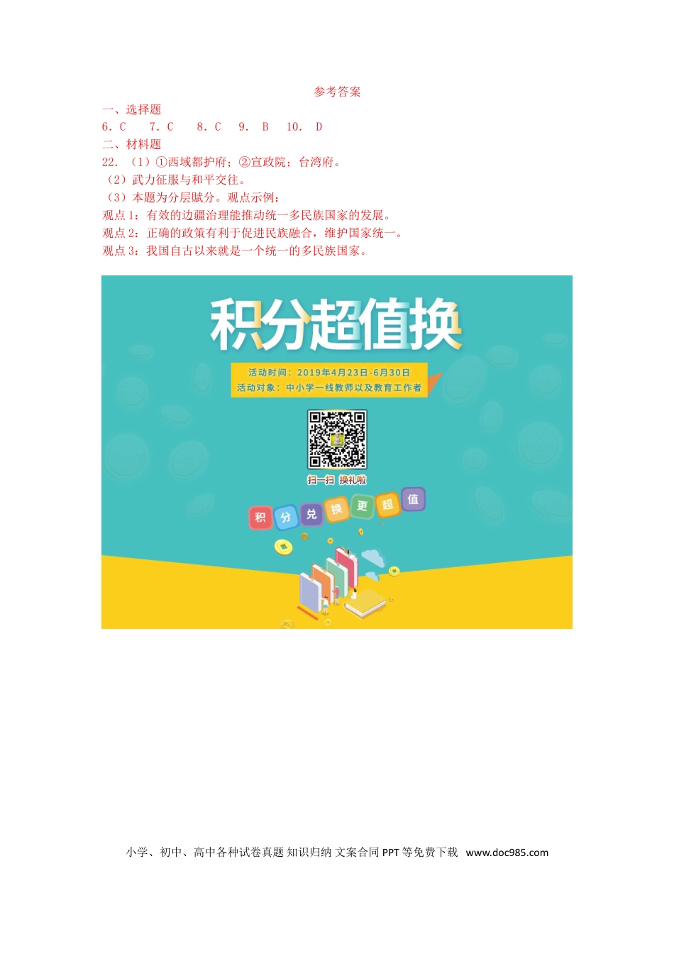 【中考历年真题】浙江省金华市2019年中考历史真题试题.doc