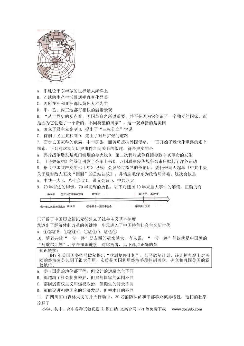 【中考历年真题】浙江省金华市2019年中考历史与社会道德与法治真题试题.docx