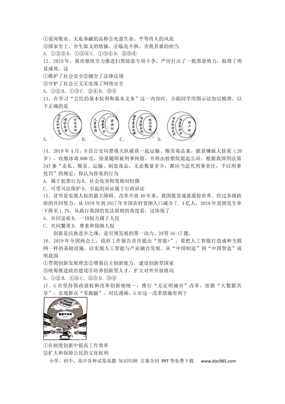 【中考历年真题】浙江省金华市2019年中考历史与社会道德与法治真题试题.docx