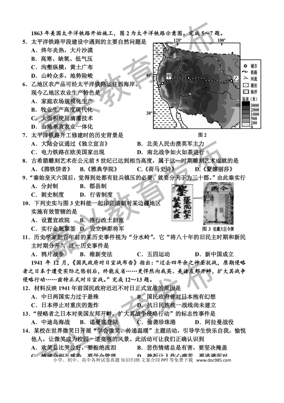 【中考历年真题】浙江省嘉兴市2019年中考社会法治真题试题（扫描版）.doc