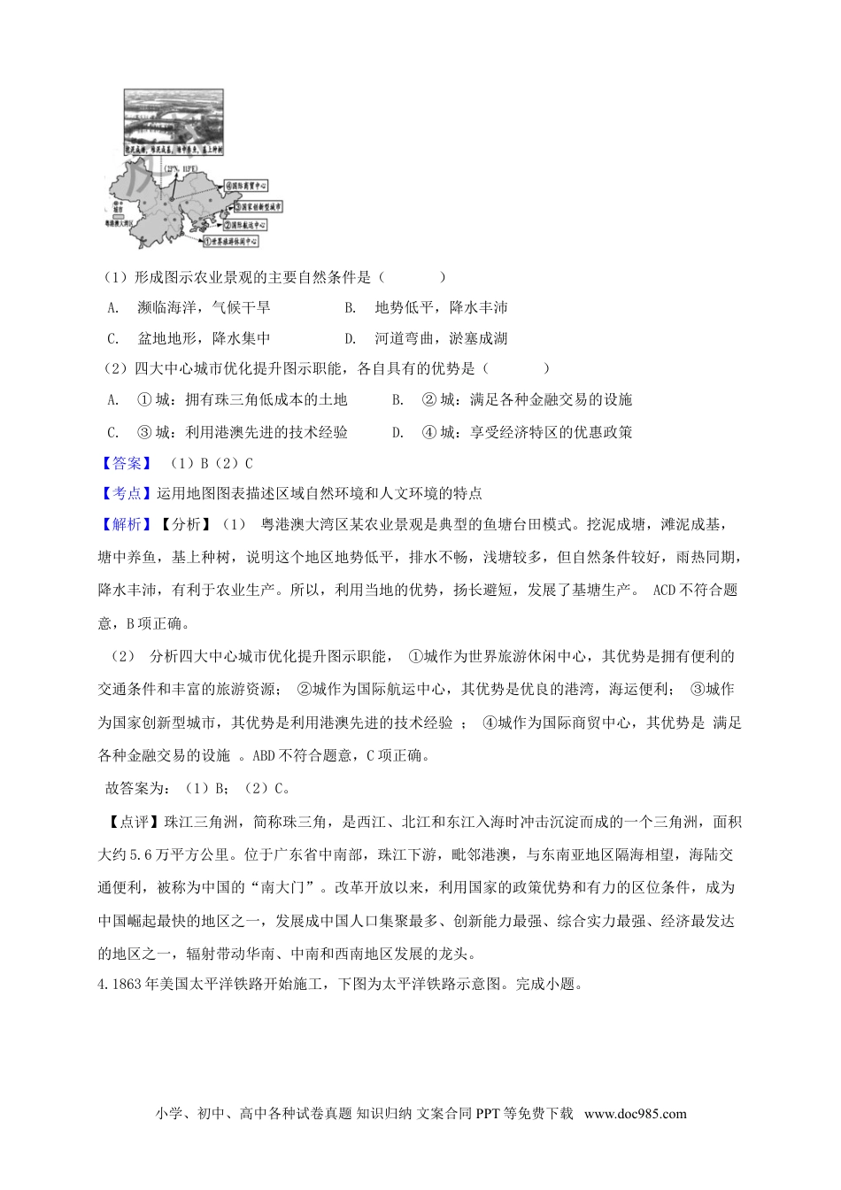 【中考历年真题】浙江省嘉兴市2019年中考社会法治真题试题（含解析）.doc