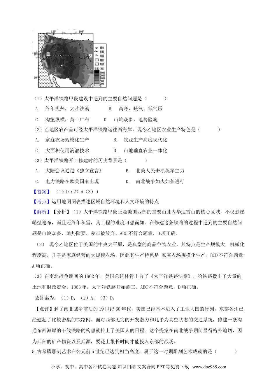 【中考历年真题】浙江省嘉兴市2019年中考社会法治真题试题（含解析）.doc