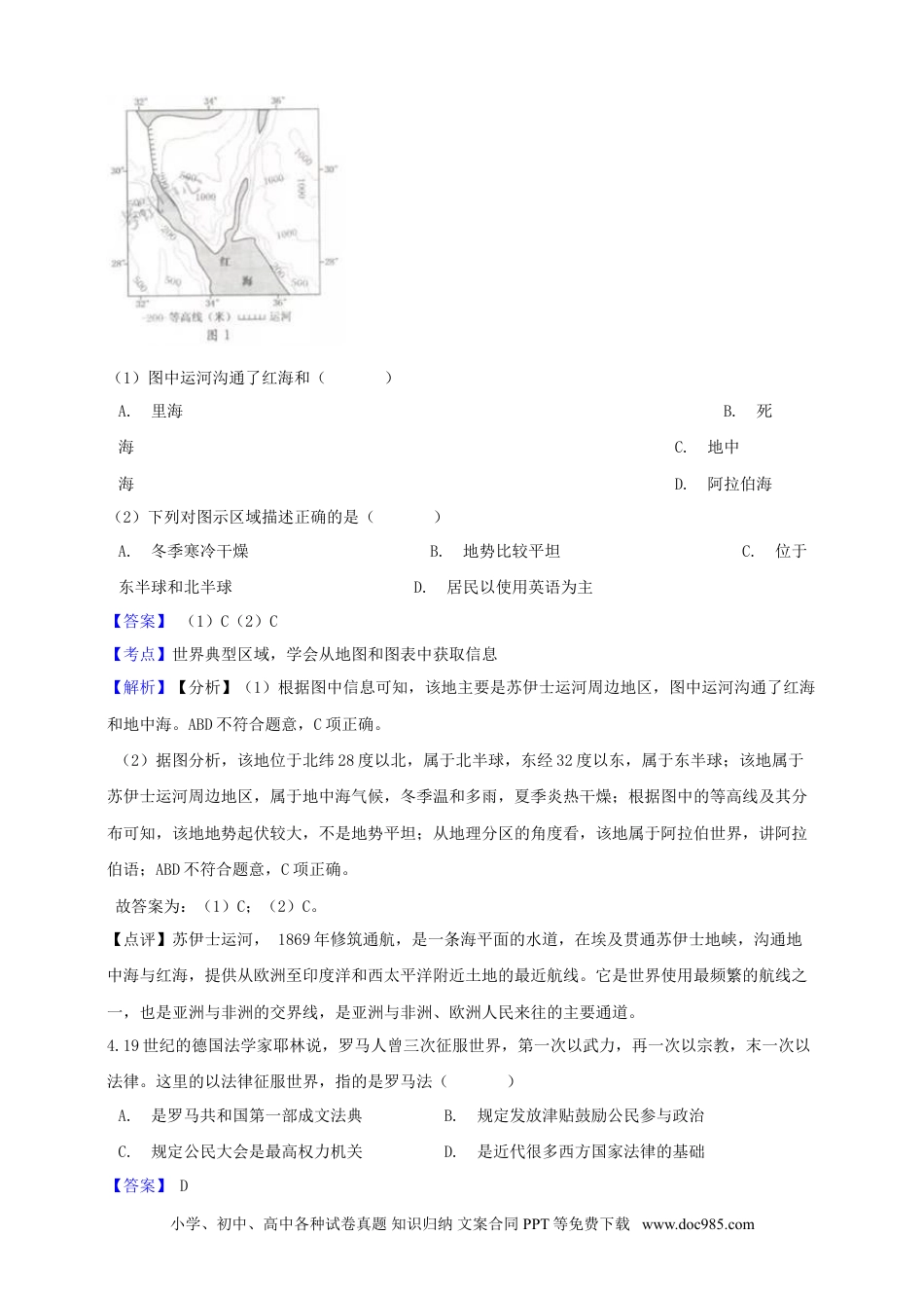 【中考历年真题】浙江省湖州市2019年中考社会法治真题试题（含解析）.doc
