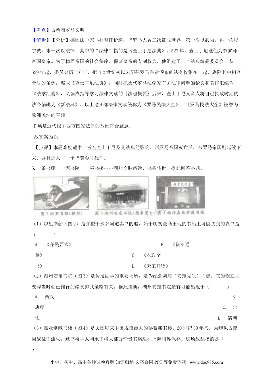 【中考历年真题】浙江省湖州市2019年中考社会法治真题试题（含解析）.doc