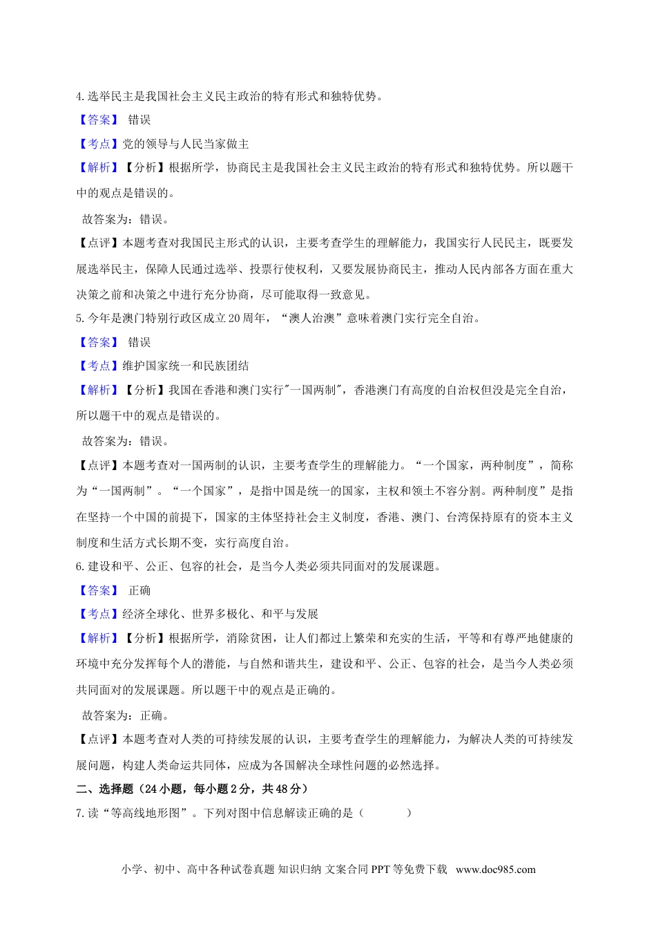 【中考历年真题】浙江省杭州市2019年中考社会法治真题试题（含解析）.doc