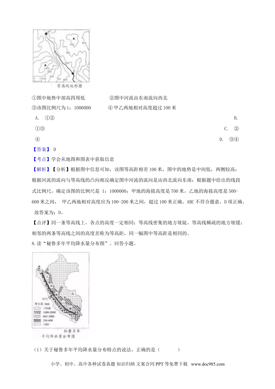 【中考历年真题】浙江省杭州市2019年中考社会法治真题试题（含解析）.doc