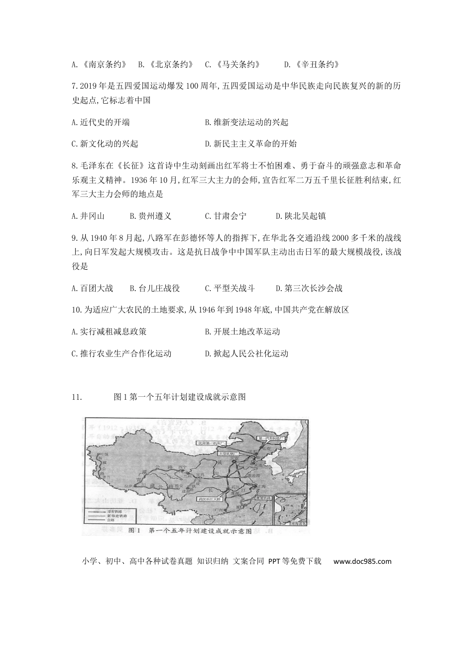 【中考历年真题】云南省昆明市2019年中考历史真题试题.docx
